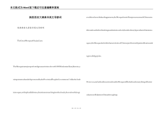 陕西西安大清真寺英文导游词