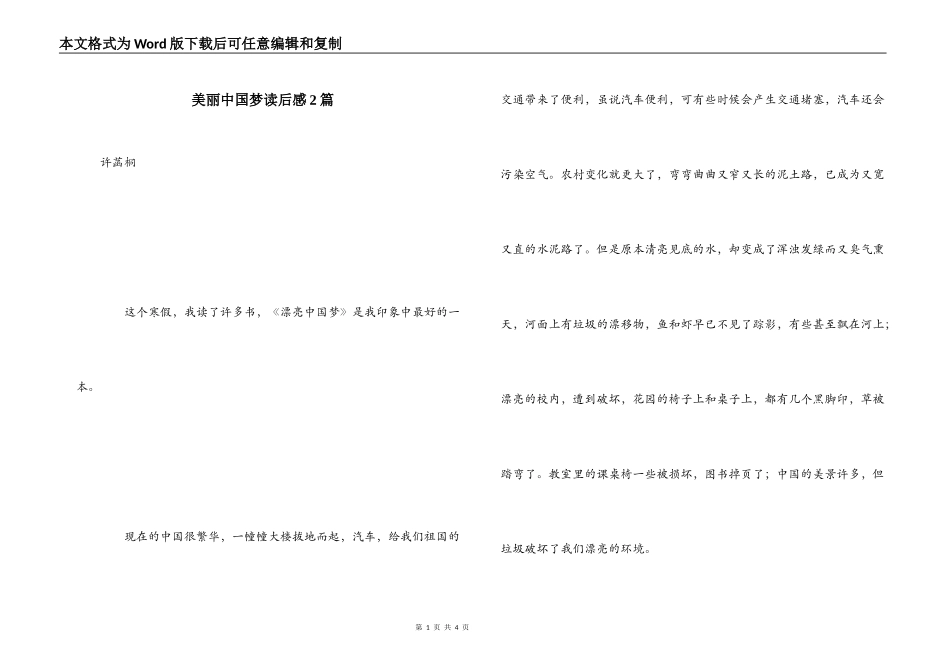 美丽中国梦读后感2篇_第1页