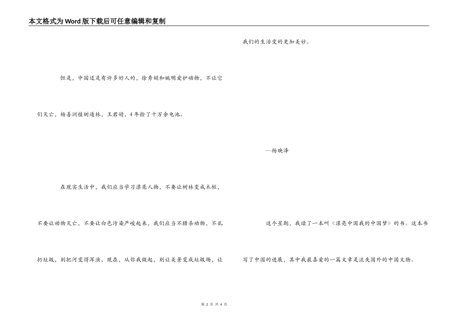 美丽中国梦读后感2篇_第2页