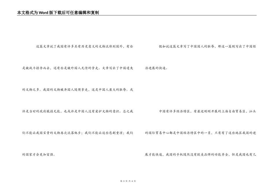 美丽中国梦读后感2篇_第3页