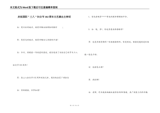 庆祝国际＂三八＂妇女节102周年文艺演出主持词