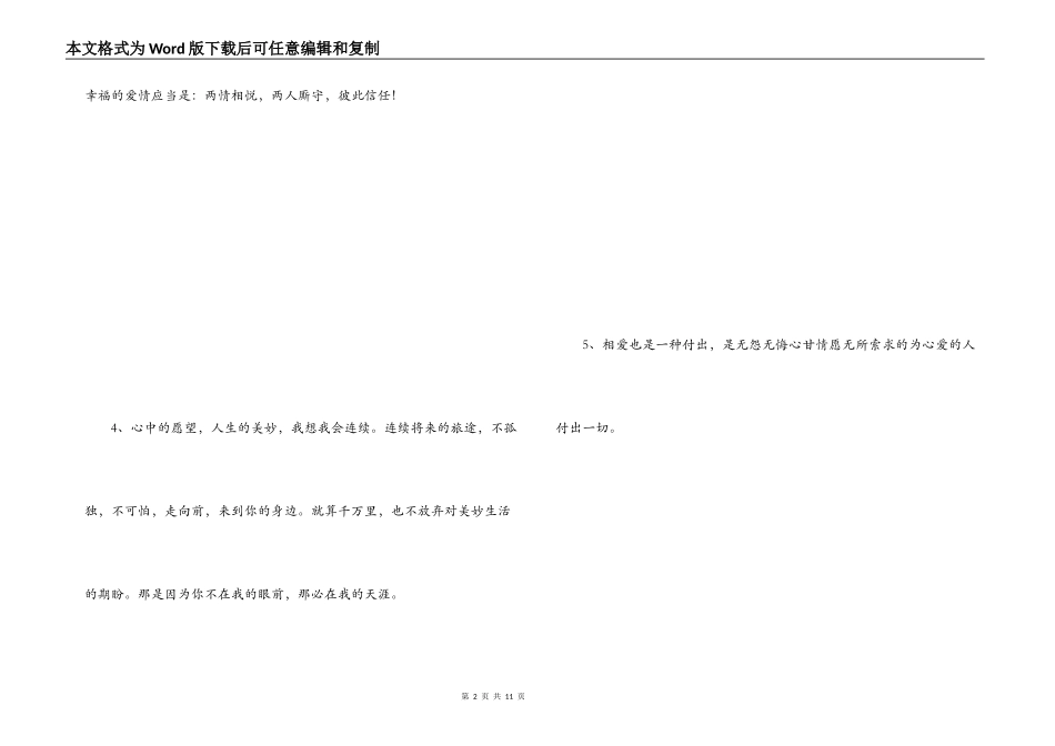 爱的幸福经典语句_第2页