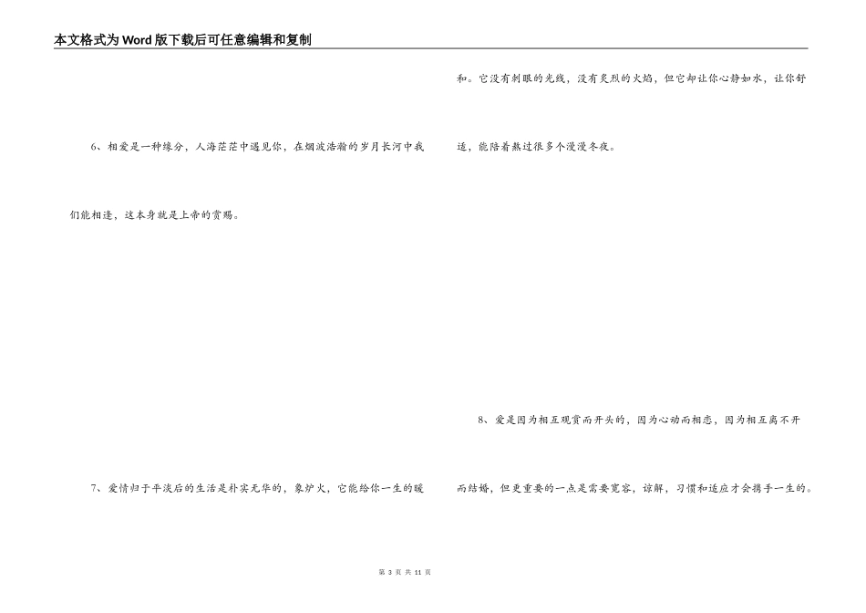 爱的幸福经典语句_第3页