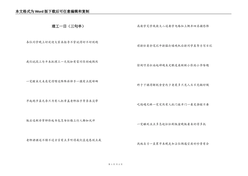 理工一日（三句半）_第1页