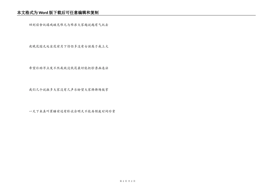 理工一日（三句半）_第2页