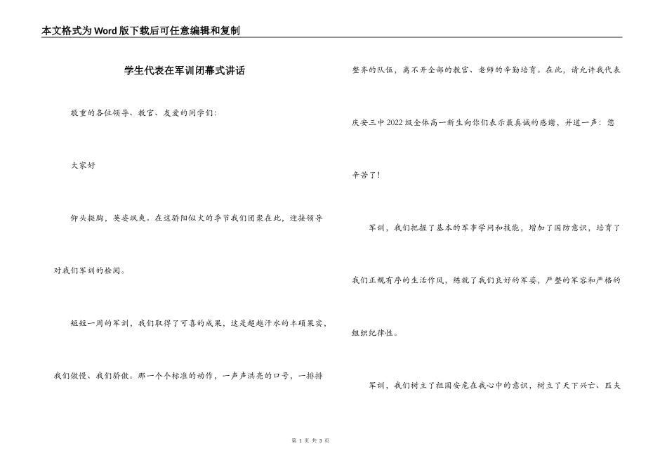 学生代表在军训闭幕式讲话_第1页