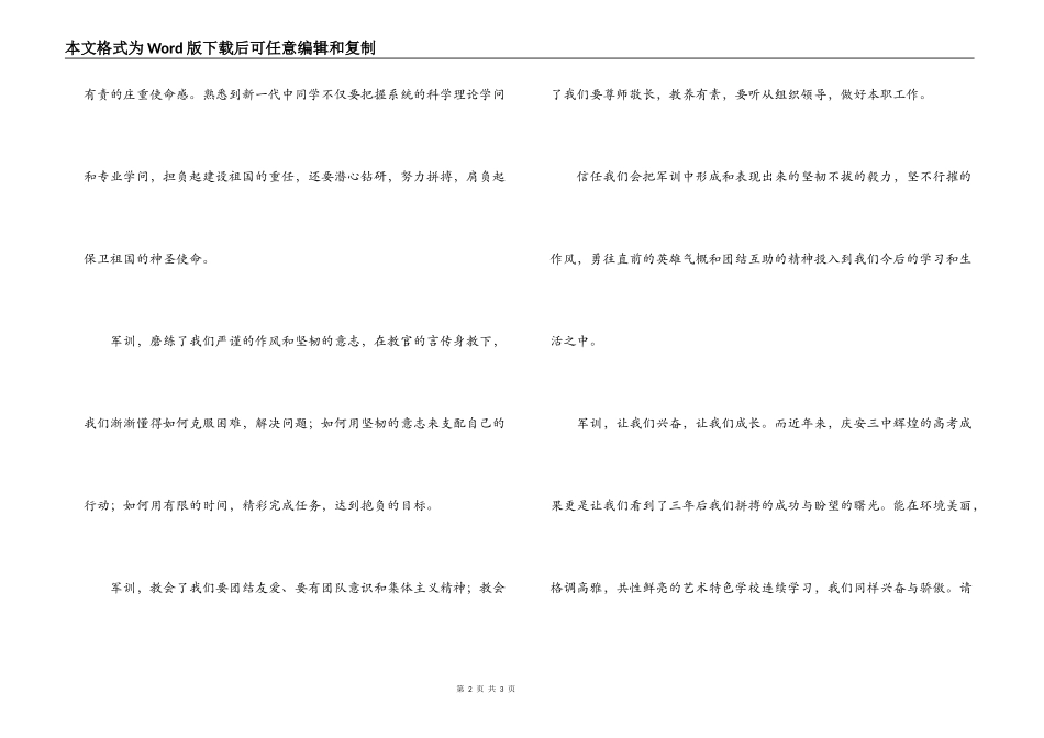 学生代表在军训闭幕式讲话_第2页