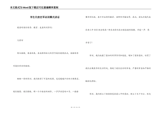 学生代表在军训闭幕式讲话