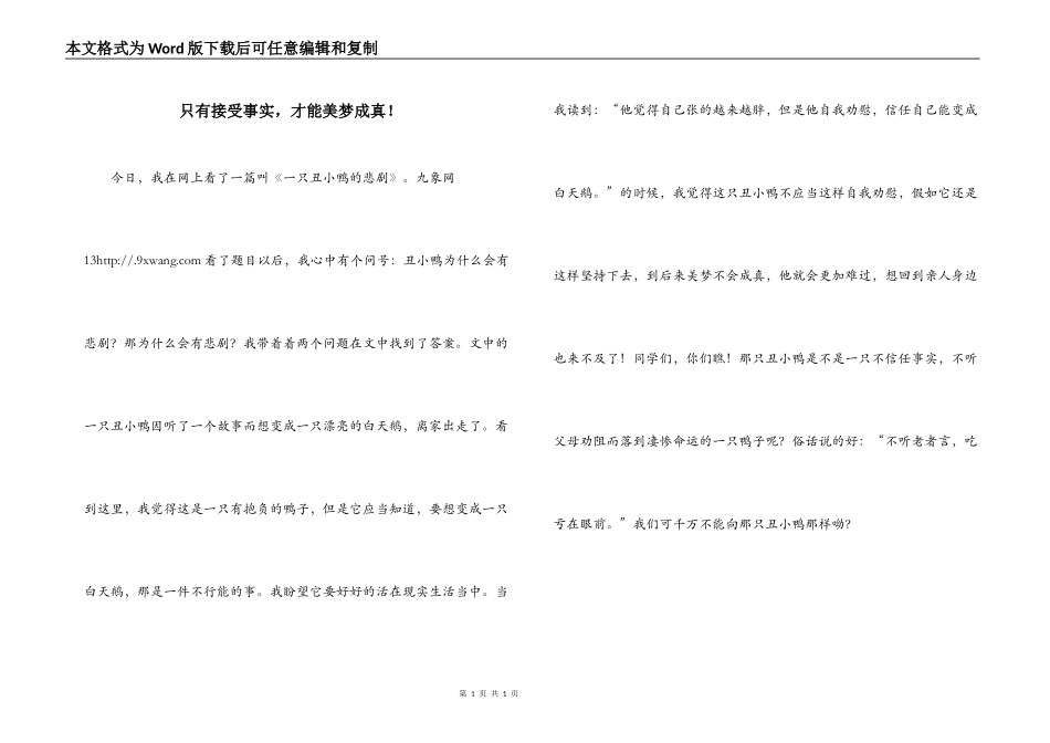 只有接受事实，才能美梦成真！_第1页