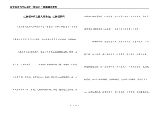 红旗颂串词主持人开场白；红旗颂歌词