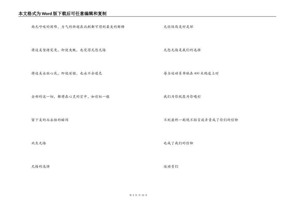秋季运动会赞稿_第3页