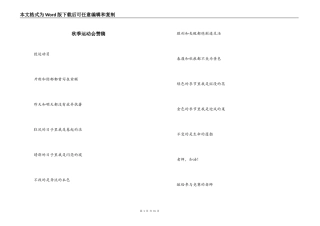 秋季运动会赞稿