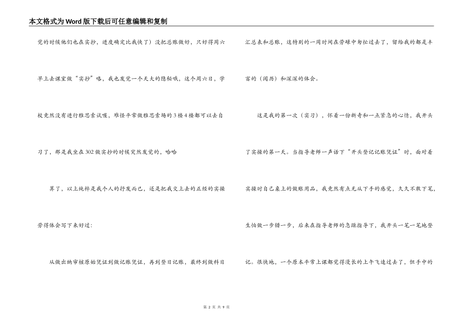 会计实操心得体会_第2页