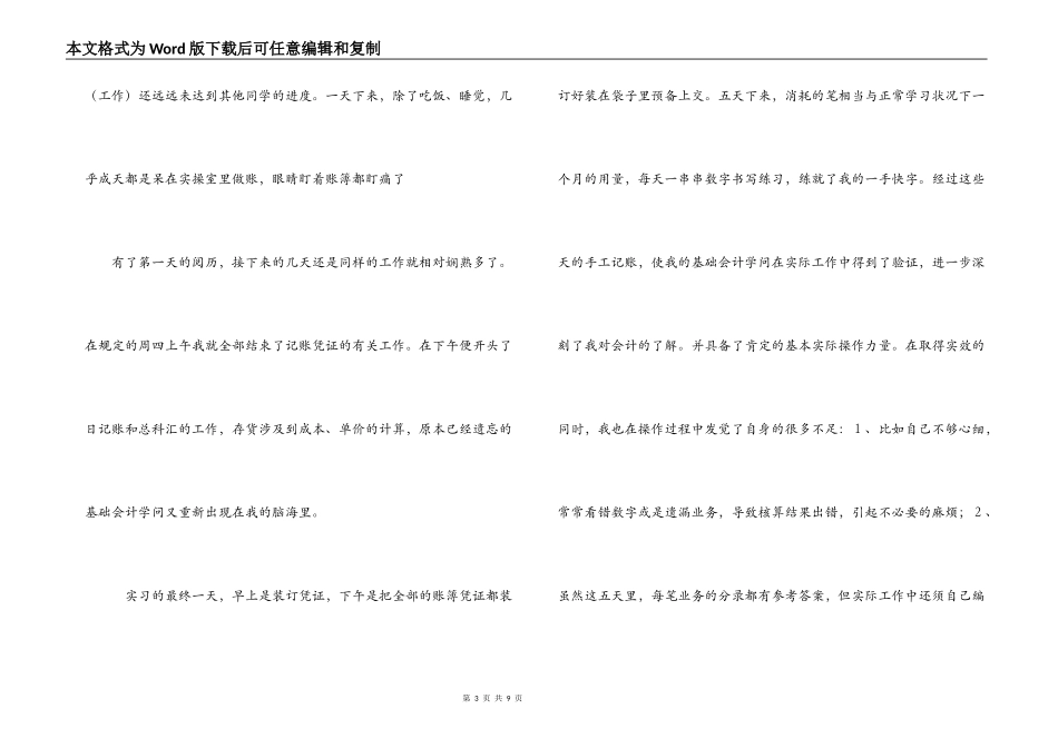 会计实操心得体会_第3页