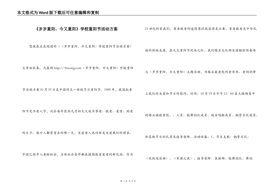 《岁岁重阳，今又重阳》学校重阳节活动方案_第1页