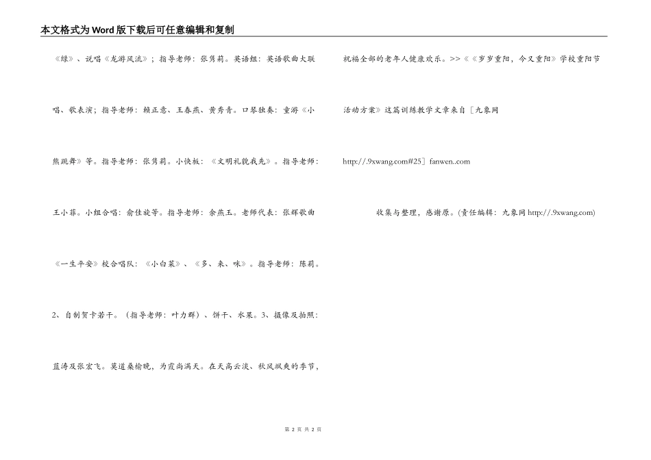 《岁岁重阳，今又重阳》学校重阳节活动方案_第2页
