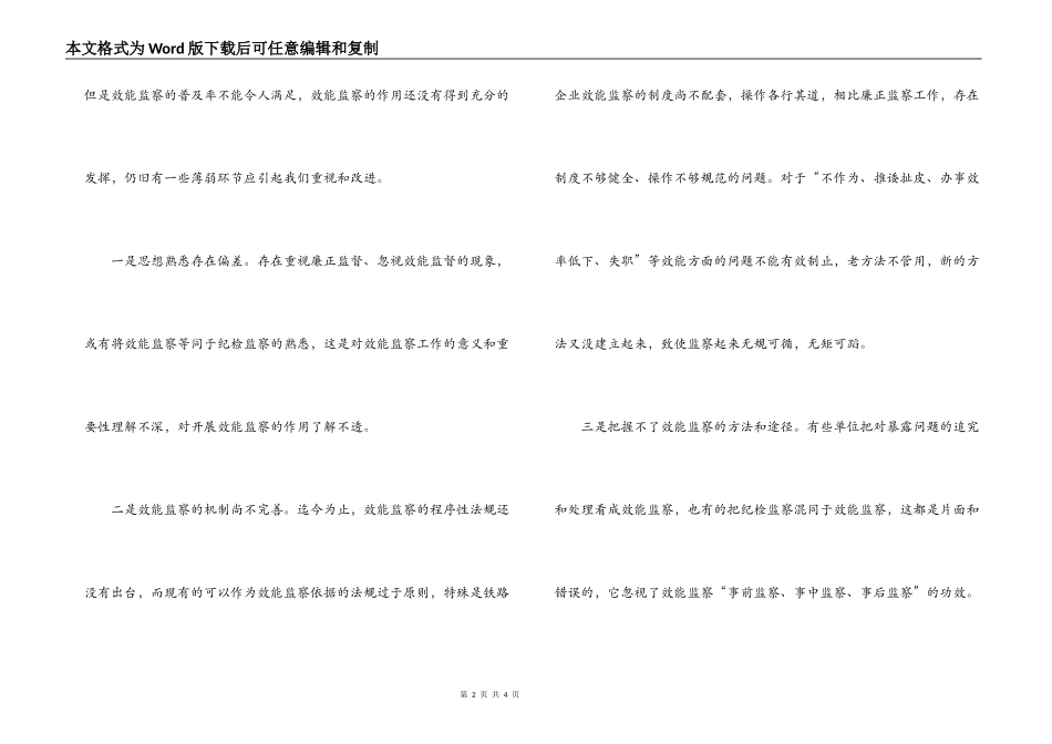 铁路企业加强效能监察工作的辨证思考_第2页