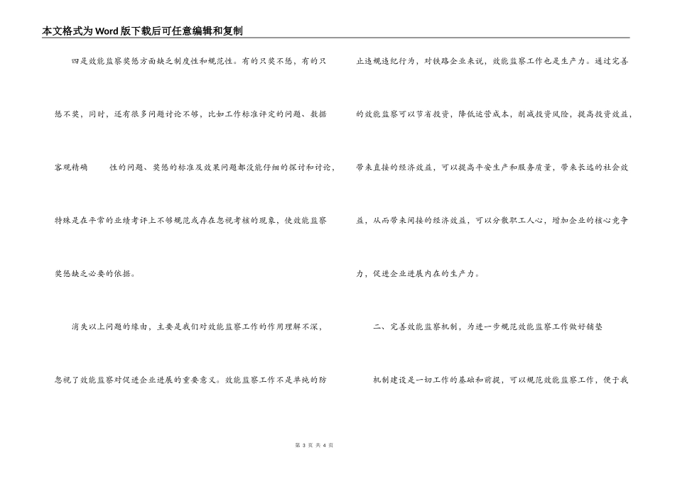 铁路企业加强效能监察工作的辨证思考_第3页