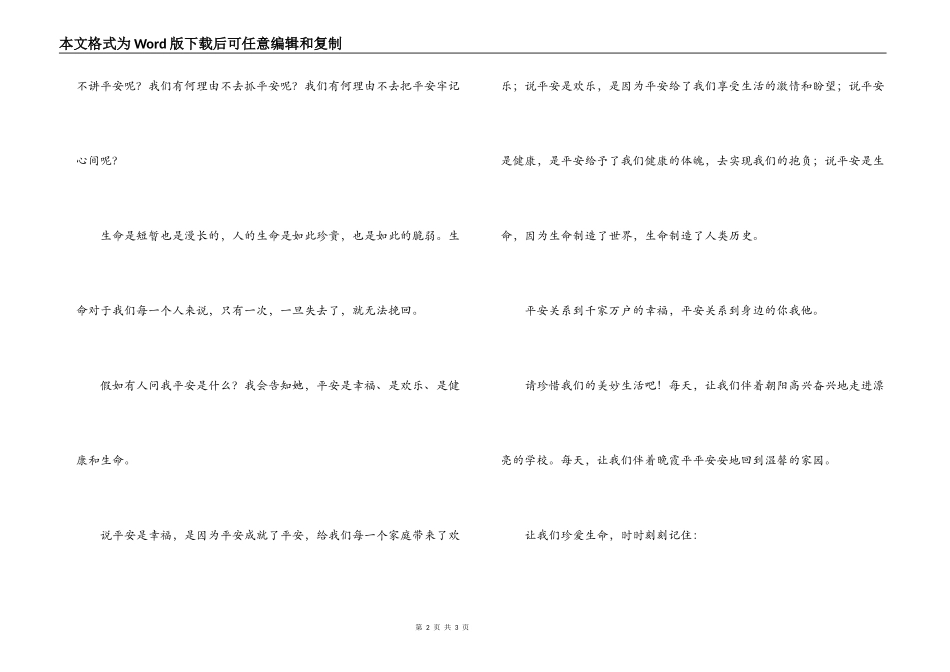 学生珍爱生命注意安全演讲稿_第2页