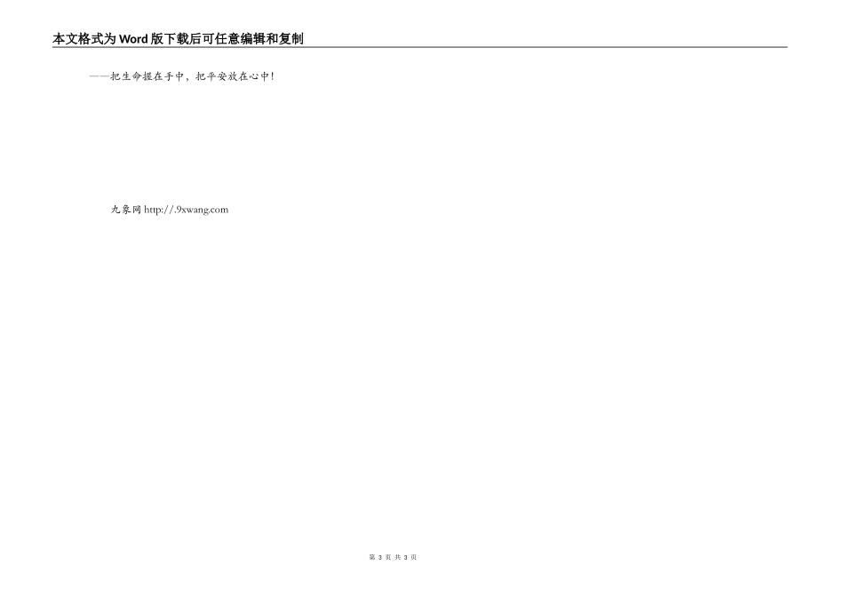 学生珍爱生命注意安全演讲稿_第3页