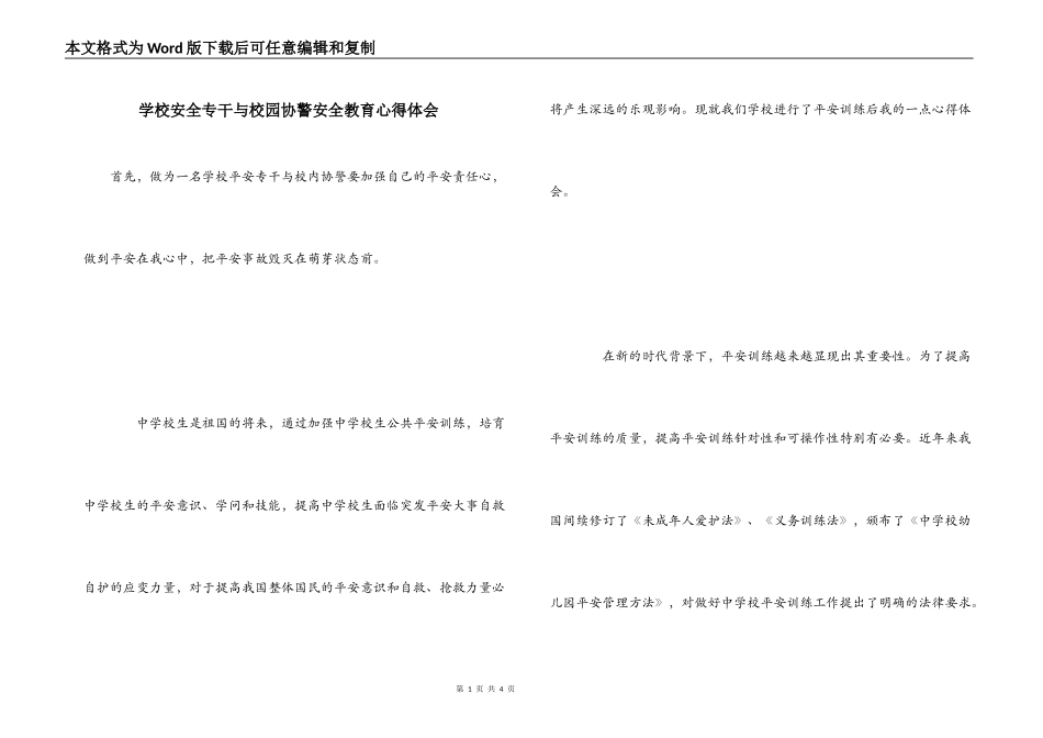 学校安全专干与校园协警安全教育心得体会_第1页