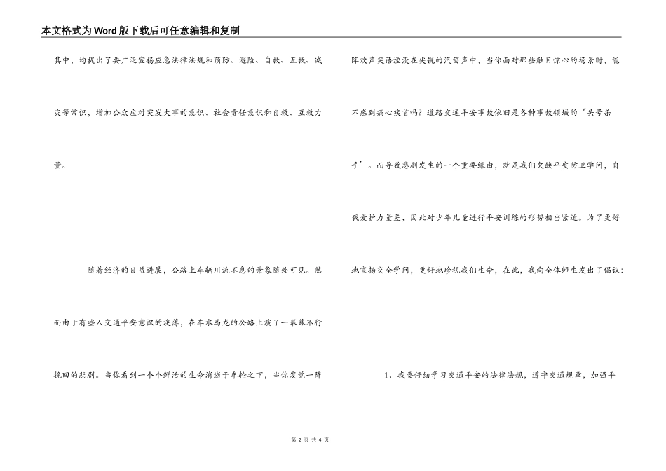 学校安全专干与校园协警安全教育心得体会_第2页