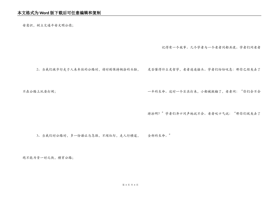 学校安全专干与校园协警安全教育心得体会_第3页