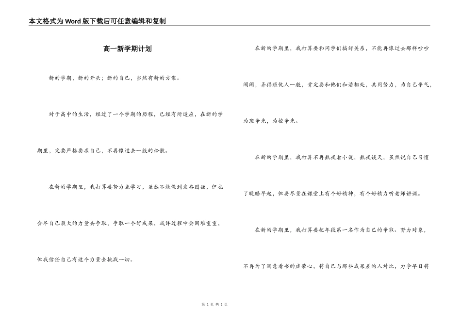 高一新学期计划_第1页