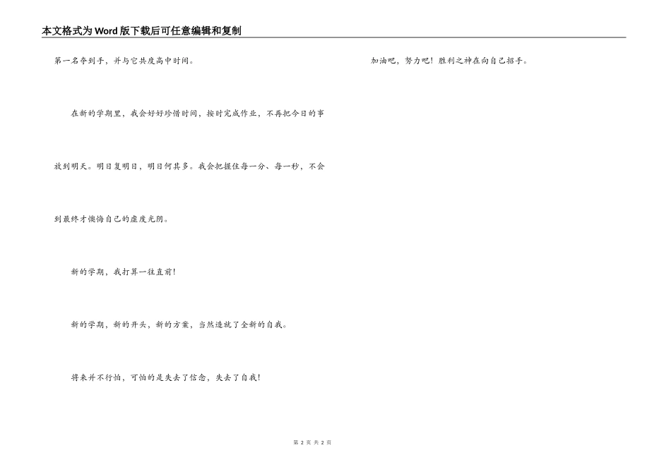 高一新学期计划_第2页