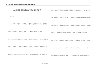 2022年副县长在抗旱救灾工作会议上的讲话