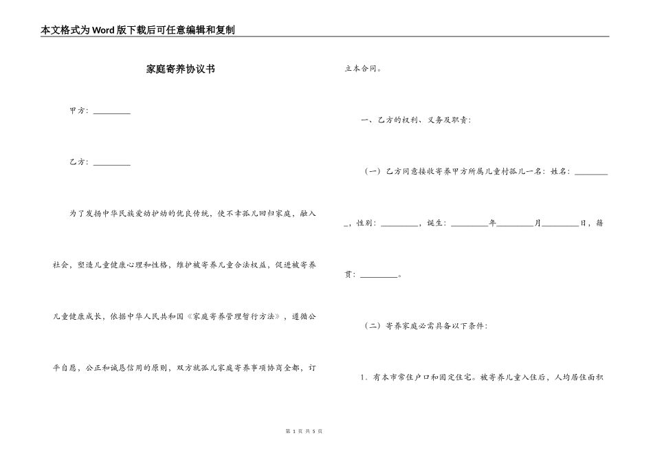 家庭寄养协议书_第1页