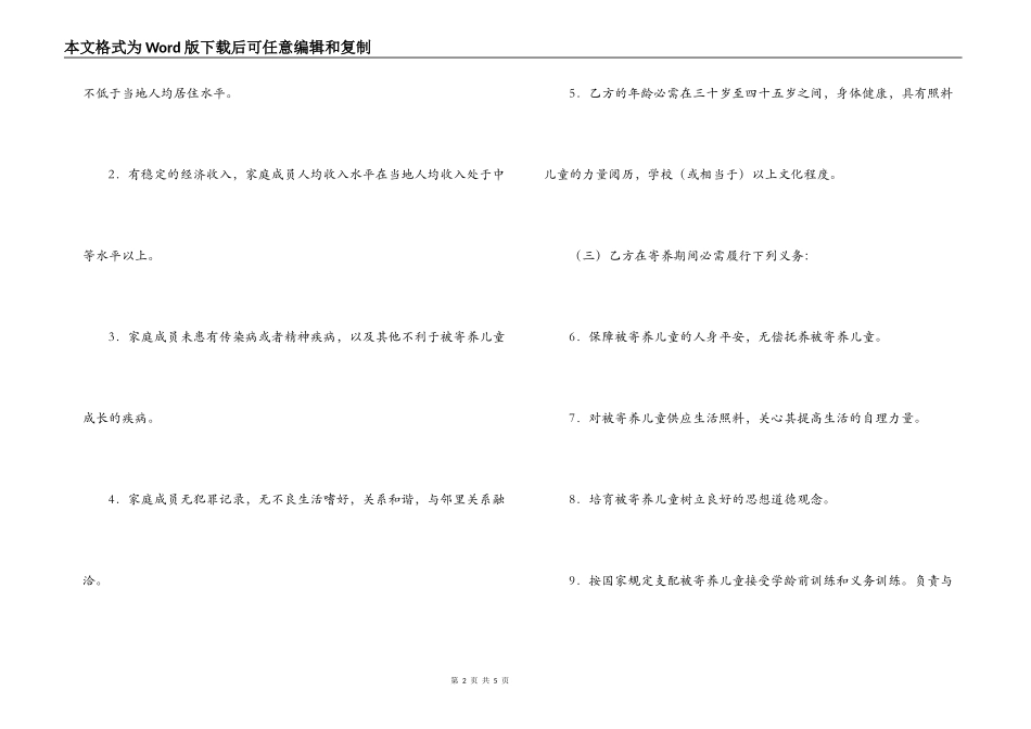 家庭寄养协议书_第2页