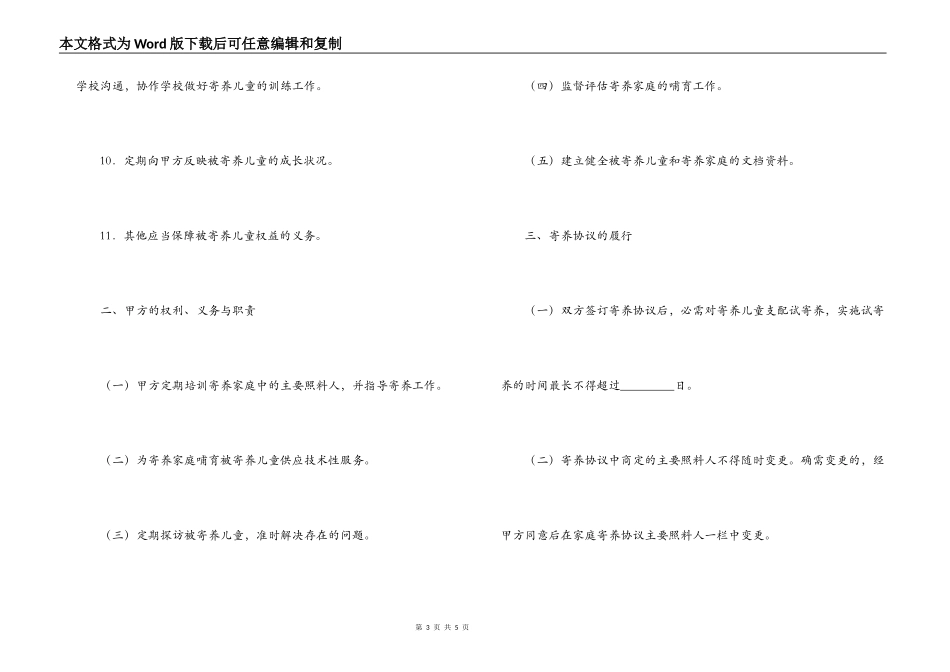 家庭寄养协议书_第3页