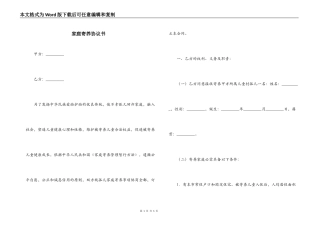家庭寄养协议书