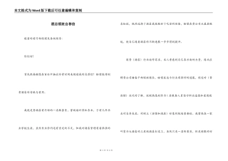 酒店领班自荐信