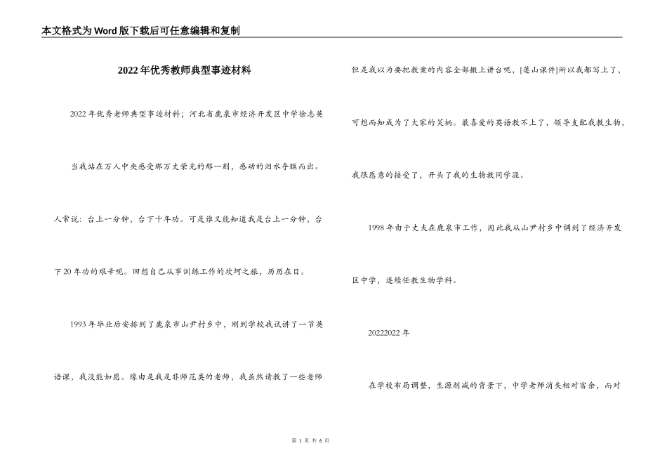 2022年优秀教师典型事迹材料_第1页