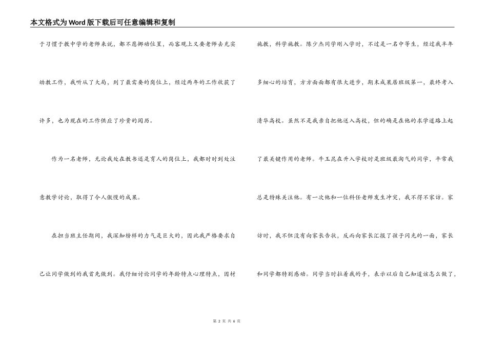 2022年优秀教师典型事迹材料_第2页
