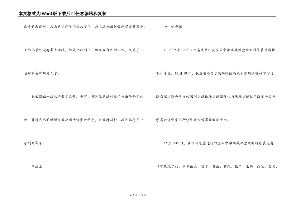 2022年优秀教师典型事迹材料_第3页