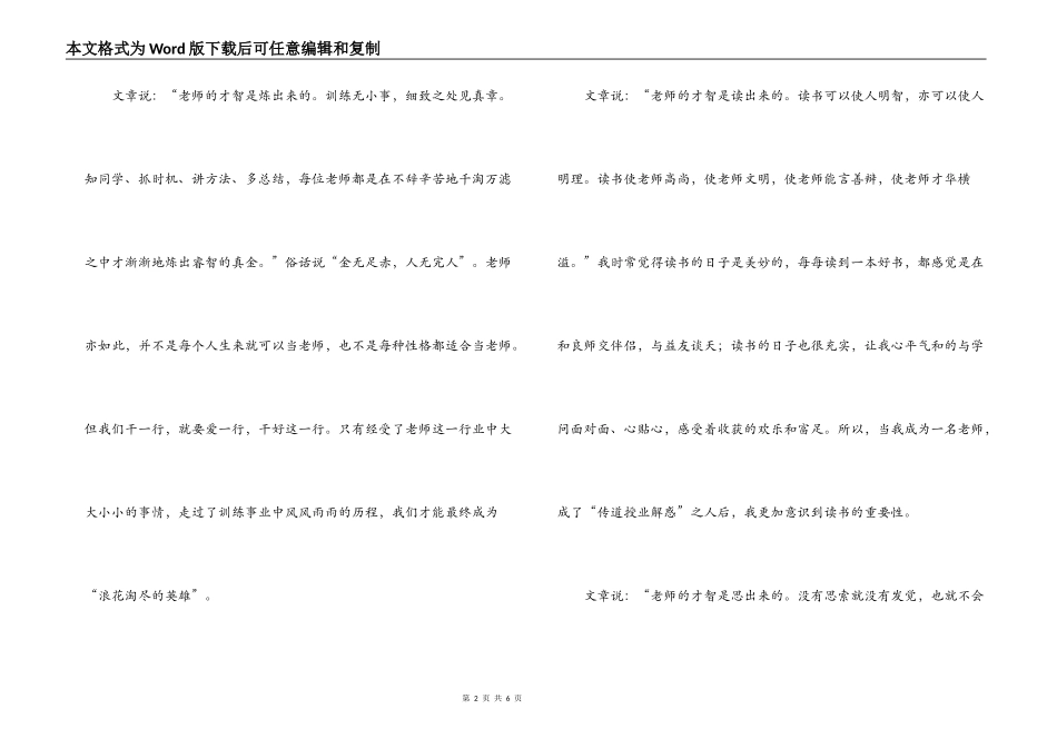 教师的智慧读后感_第2页