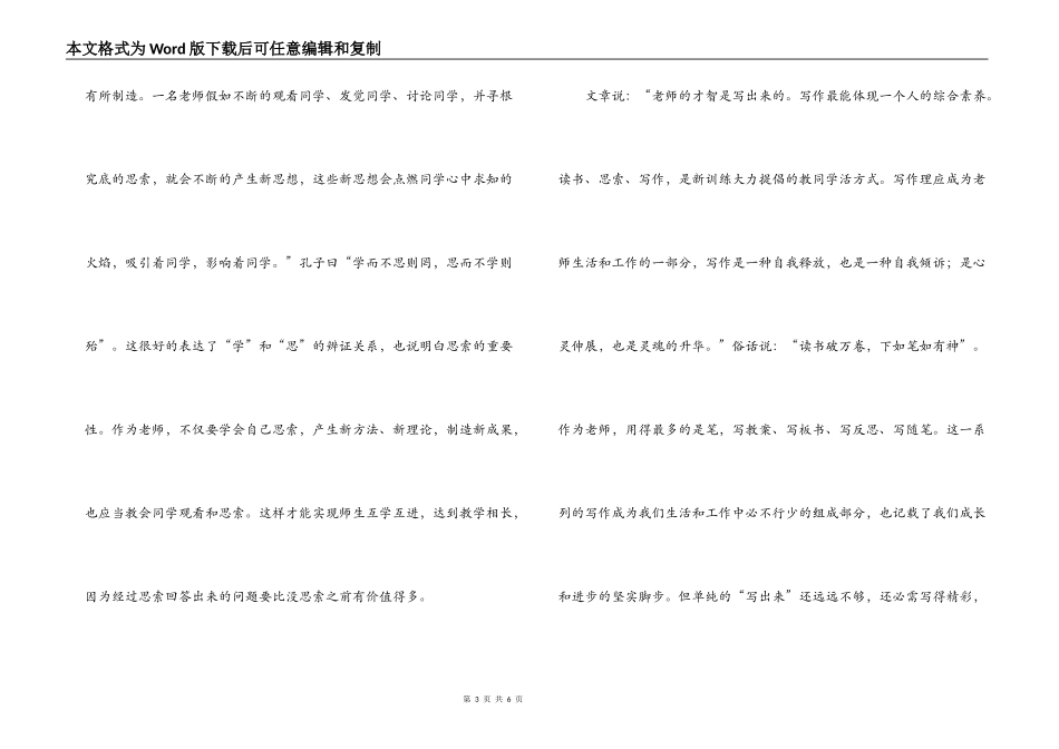 教师的智慧读后感_第3页