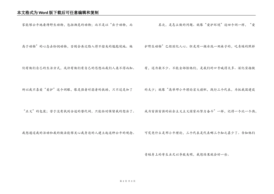 我对野生动物保护的一点想法_第2页