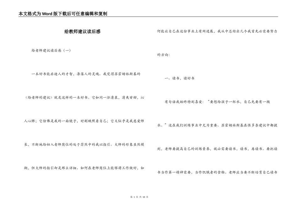 给教师建议读后感_第1页