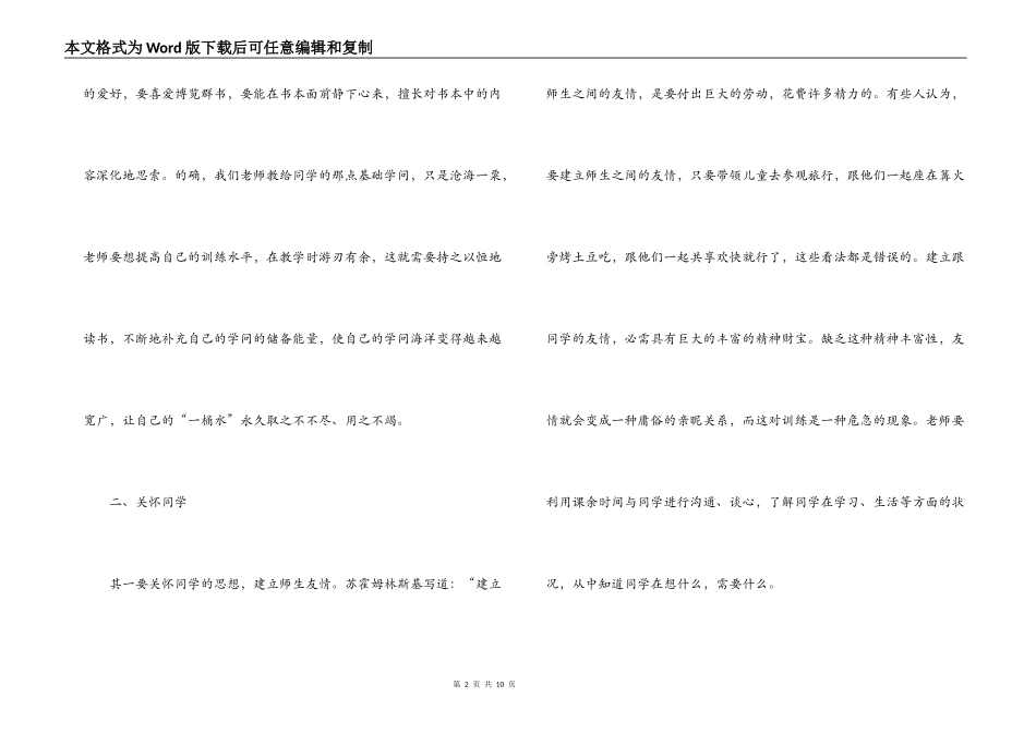 给教师建议读后感_第2页