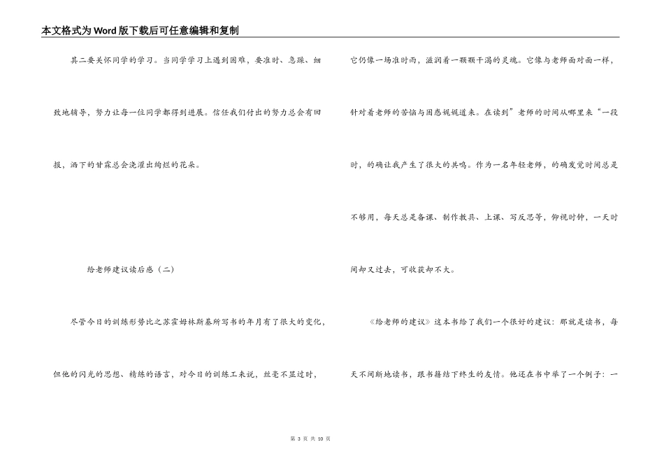 给教师建议读后感_第3页