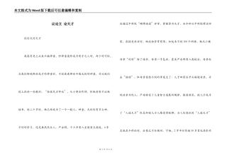 议论文 论天才
