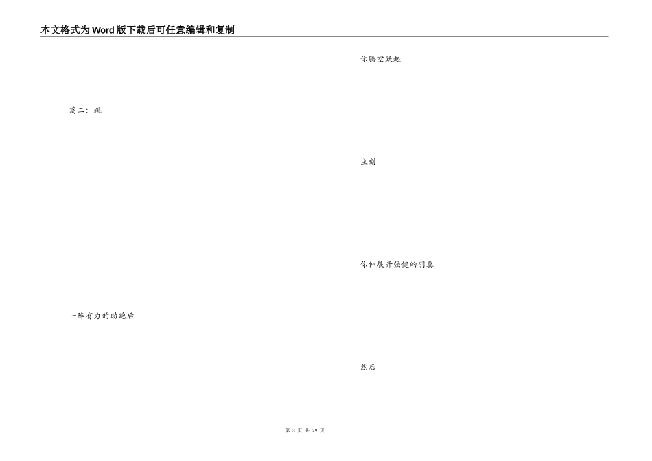 致跳远、跳高运动员广播稿_第3页
