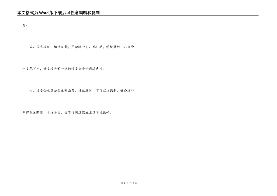 学校领导班子勤政廉政建设制度_第2页