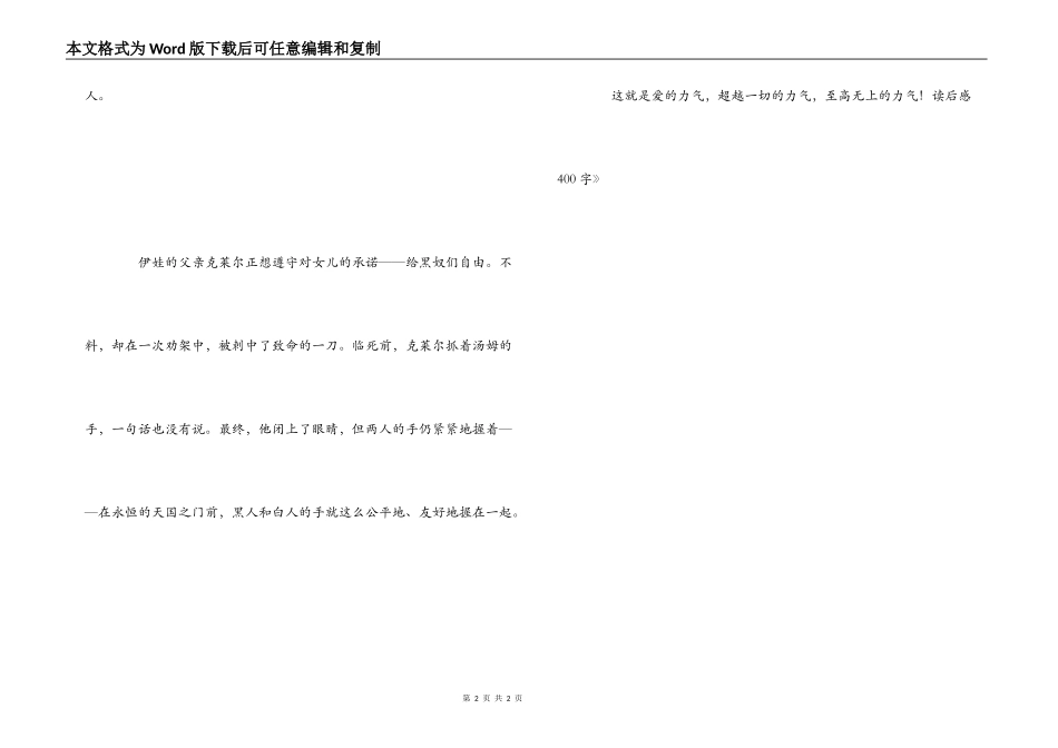 《汤姆叔叔的小屋》读后感400字_第2页