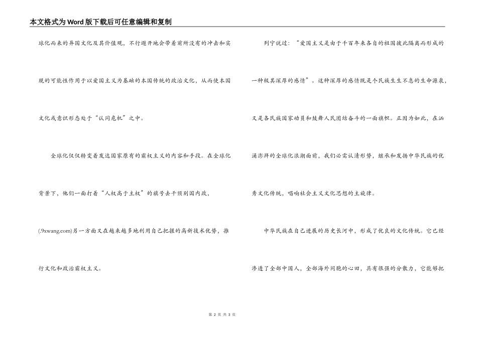 公民道德建设读后感_第2页