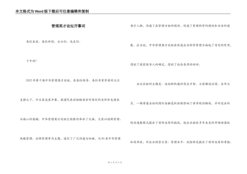 管理英才论坛开幕词_第1页